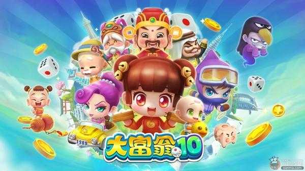 《大富翁10》steam版明日发售 有望推出实体版「终于解决」