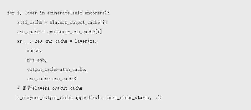 语音识别引擎Wenet系列四：进阶话题：Cache「建议收藏」