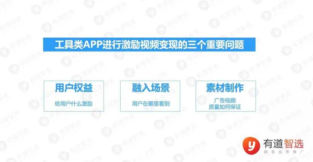 激励视频变现新玩法：工具类APP该如何攻陷？「建议收藏」