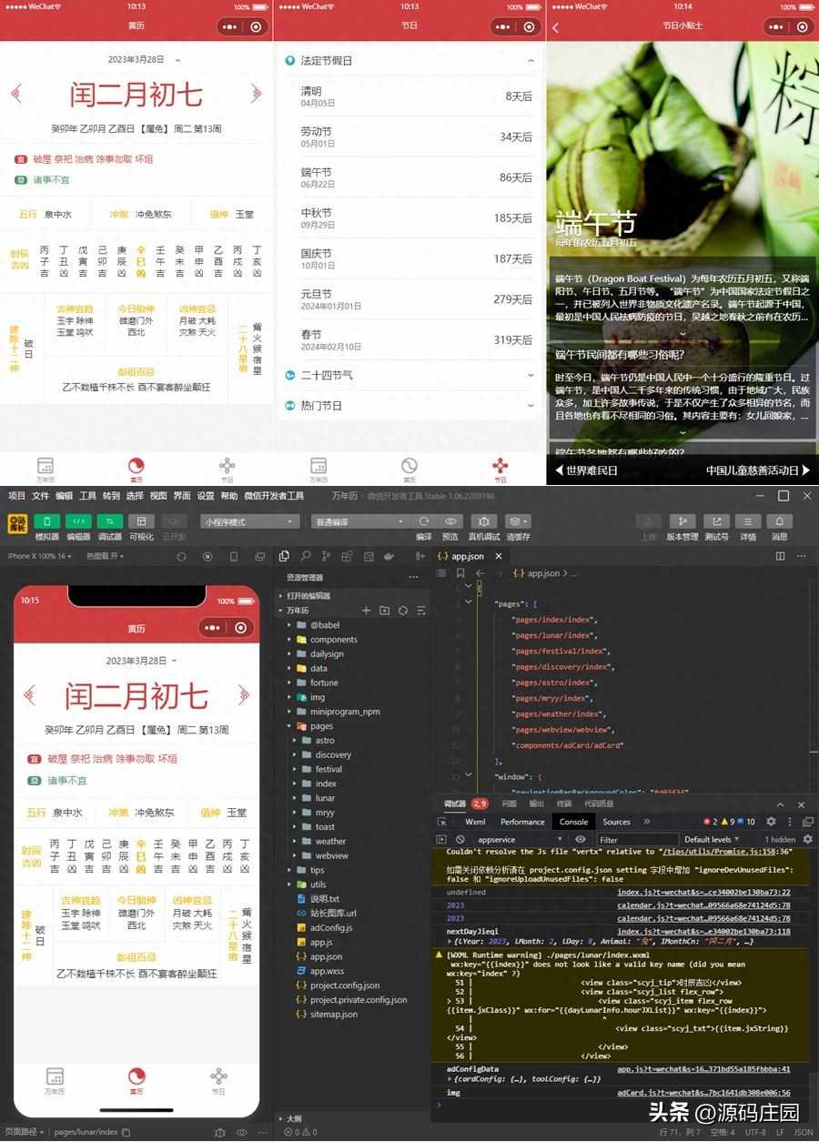 最新万年历微信小程序源码/支持多做流量主模式