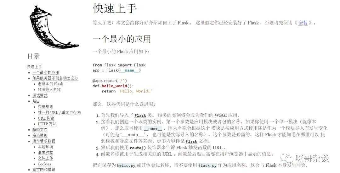 初识flask，搭建第一个自己的网页