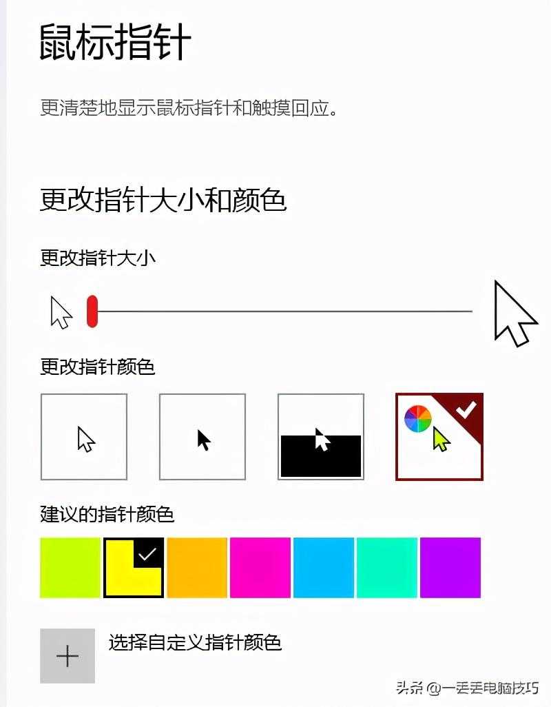 「Windows」系统自带的美化鼠标指针功能，你还没试过吧？[亲测有效]