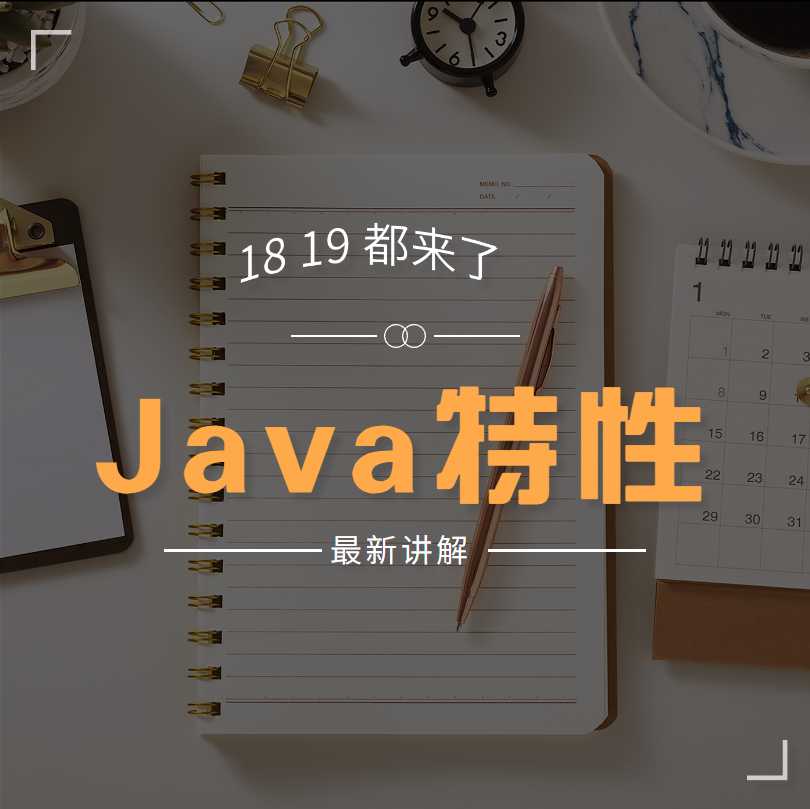 JDK19都出来了~是时候梳理JDK的各个版本的特性「JDK9特性讲解」