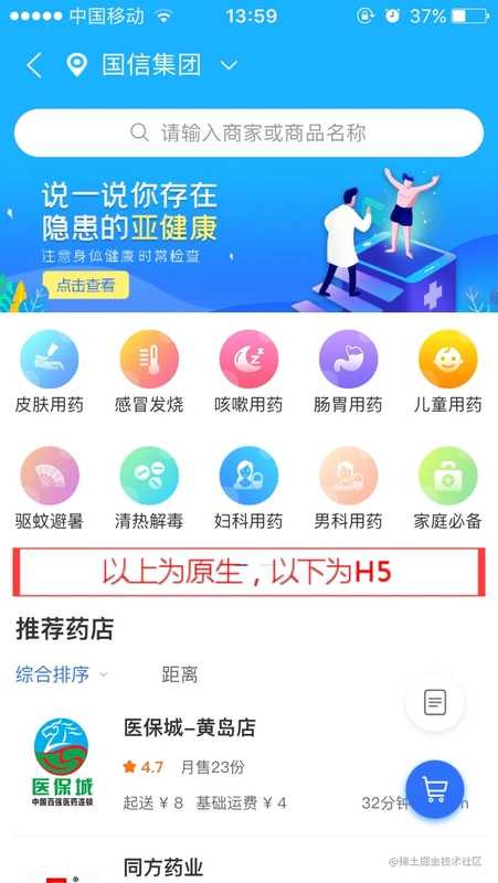 原生开发、H5开发和混合开发的区别