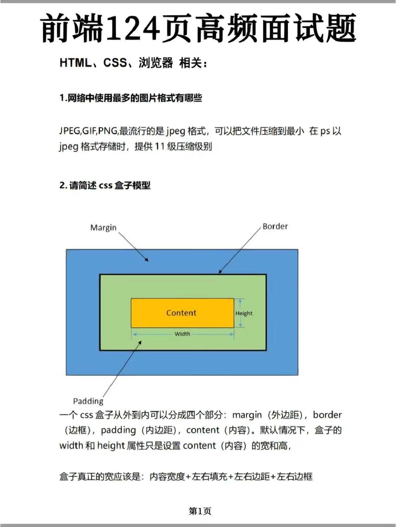 想要面试前端？这份面试题真的够啦！[亲测有效]