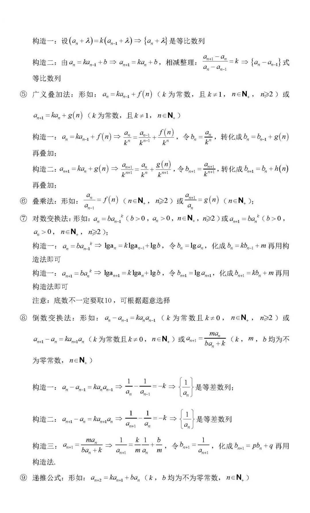 高中数学一百个高频考点，全是干货