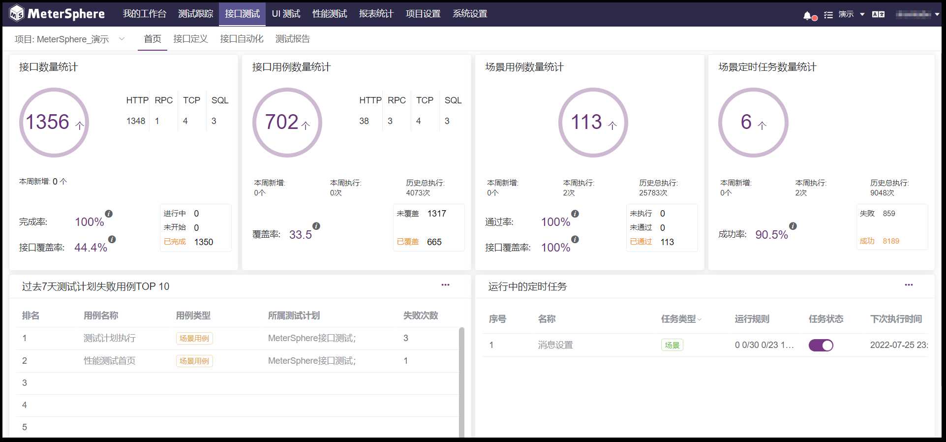 一站式开源持续测试平台Metersphere「终于解决」