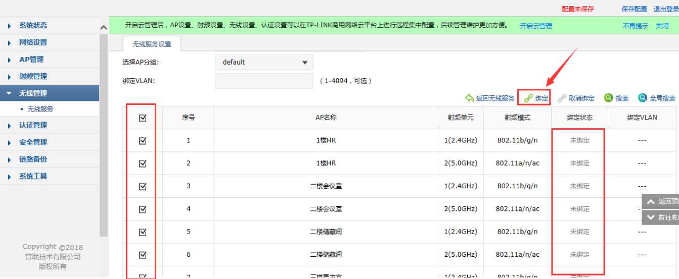 公司刚买了一个TP-link AC300无线控制器，5个AP如何调试？[通俗易懂]