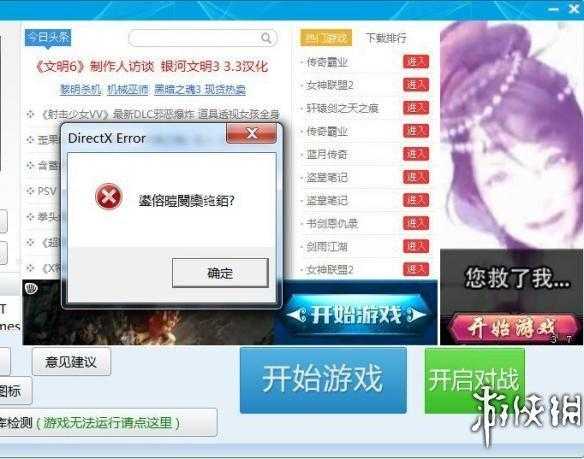 《行尸走肉：第三季》DirectX error怎么办[亲测有效]