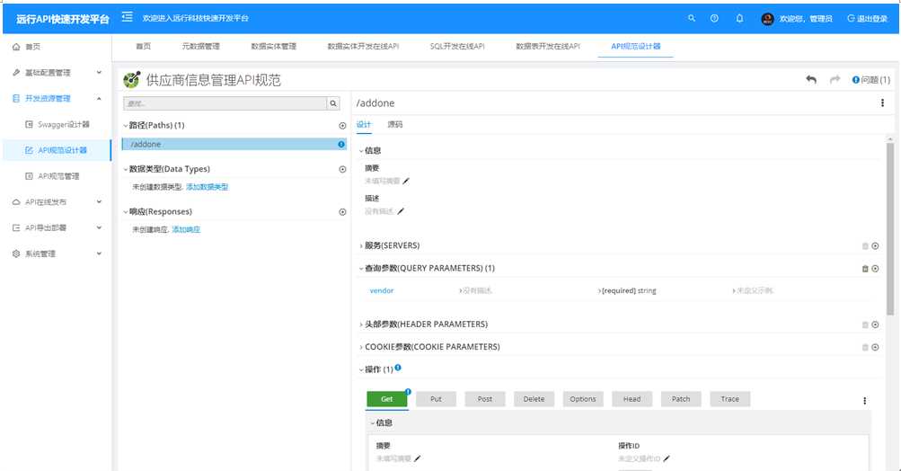 基于对象模型和数据驱动的API低代码开发平台