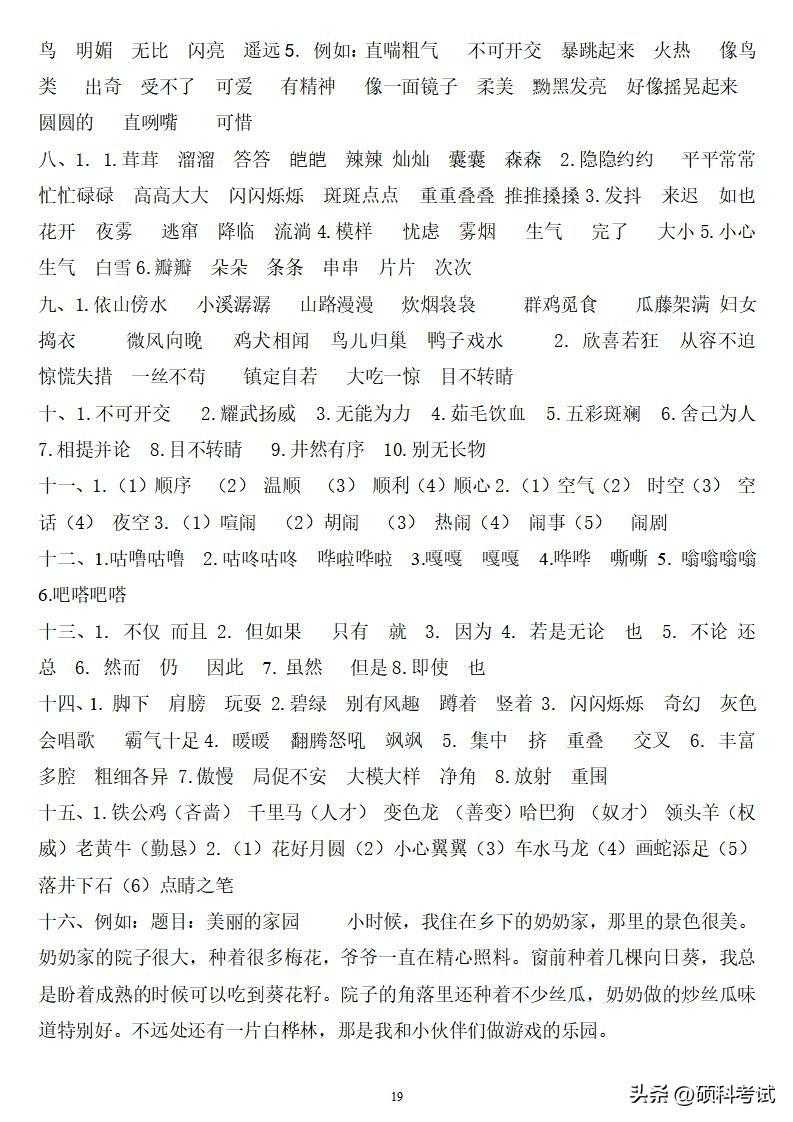 四年级语文下册（字、词、句）期末总复习题附答案