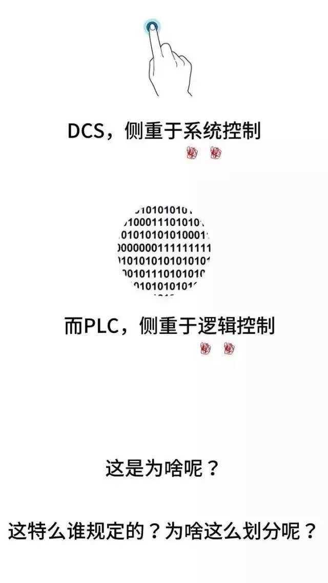 戏说DCS和PLC，新手都能轻松看懂！