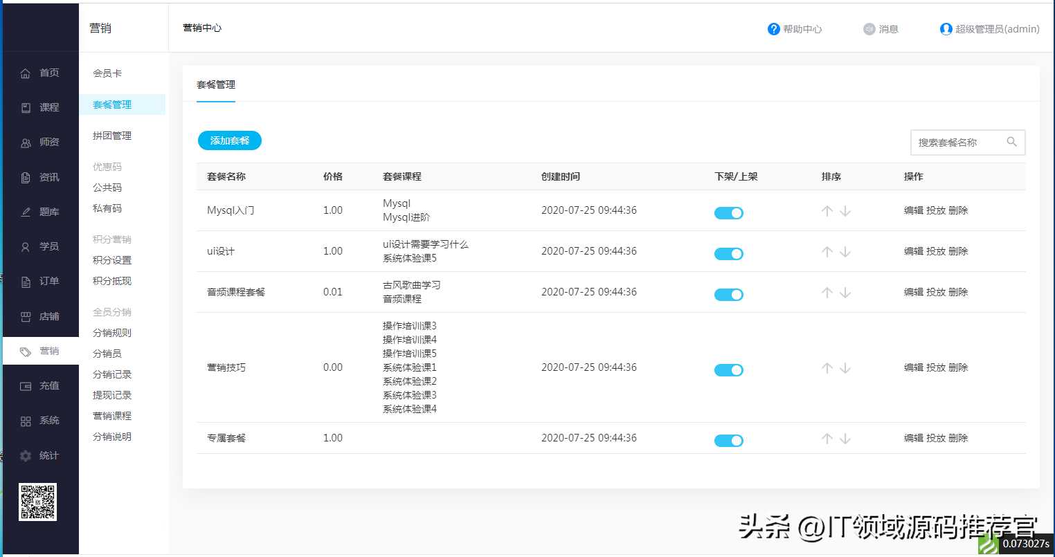 优质的在线教育源码 网课小程序源码PC+小程序+公众号+H5