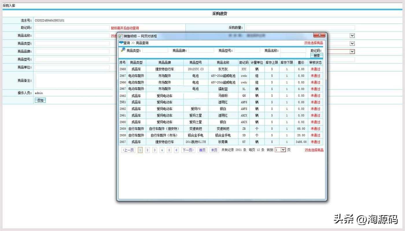 ASP.NET网络进销存管理系统源码B/S架构「终于解决」