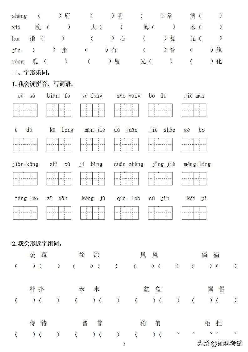 四年级语文下册（字、词、句）期末总复习题附答案