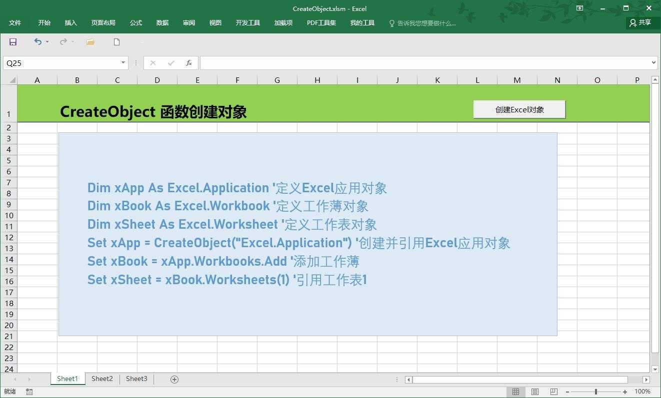 CreateObject函数创建对象方法，vba编程，源代码解释