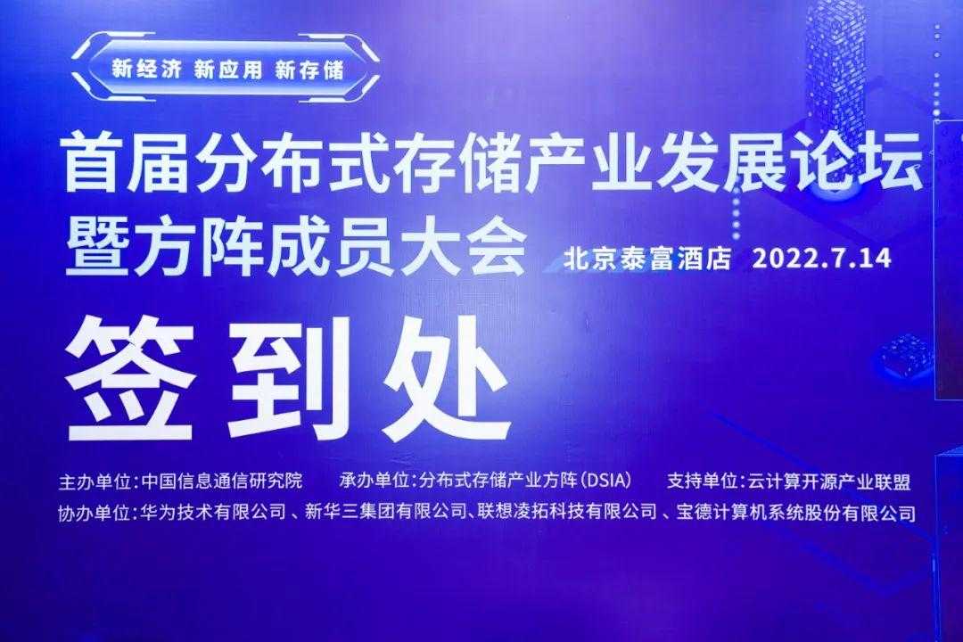 宝德重磅亮相首届分布式存储产业发展论坛暨方阵成员大会[通俗易懂]