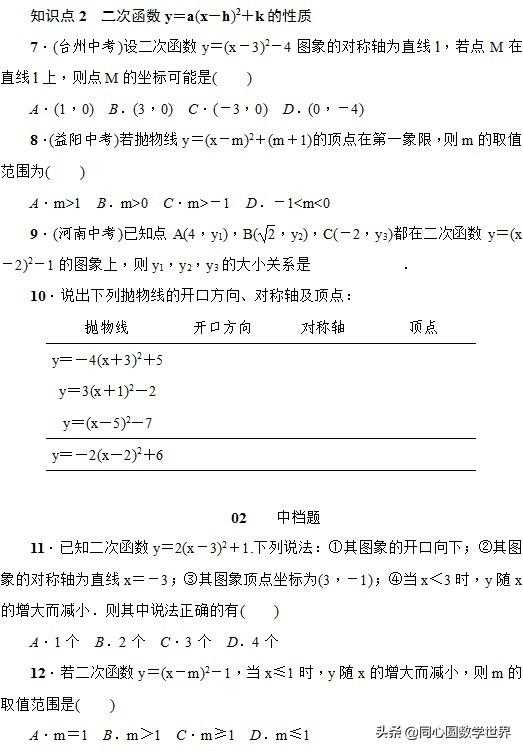 上下左右移动的二次函数，自主学习时会面临哪些问题，快来看看