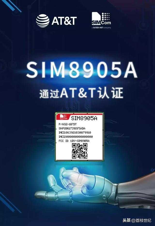 芯讯通智能模组 SIM8905A 通过美国AT&T认证「建议收藏」