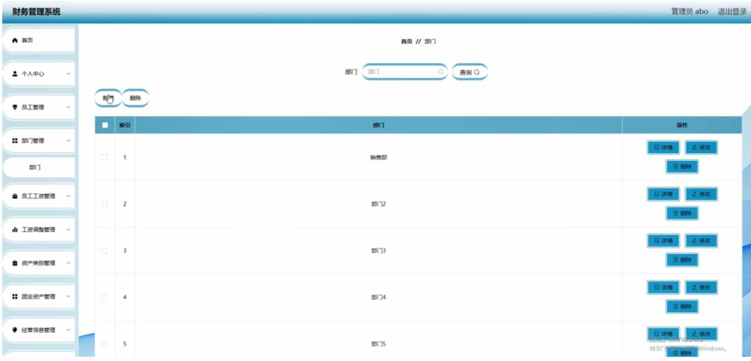 基于springboot财务管理系统设计与实现的源码+文档