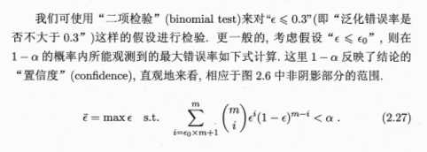 机器学习（周志华）第2章 模型评估与选择学习笔记「终于解决」