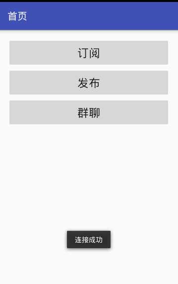 即时通讯-Android推送方案（MQTT）[亲测有效]