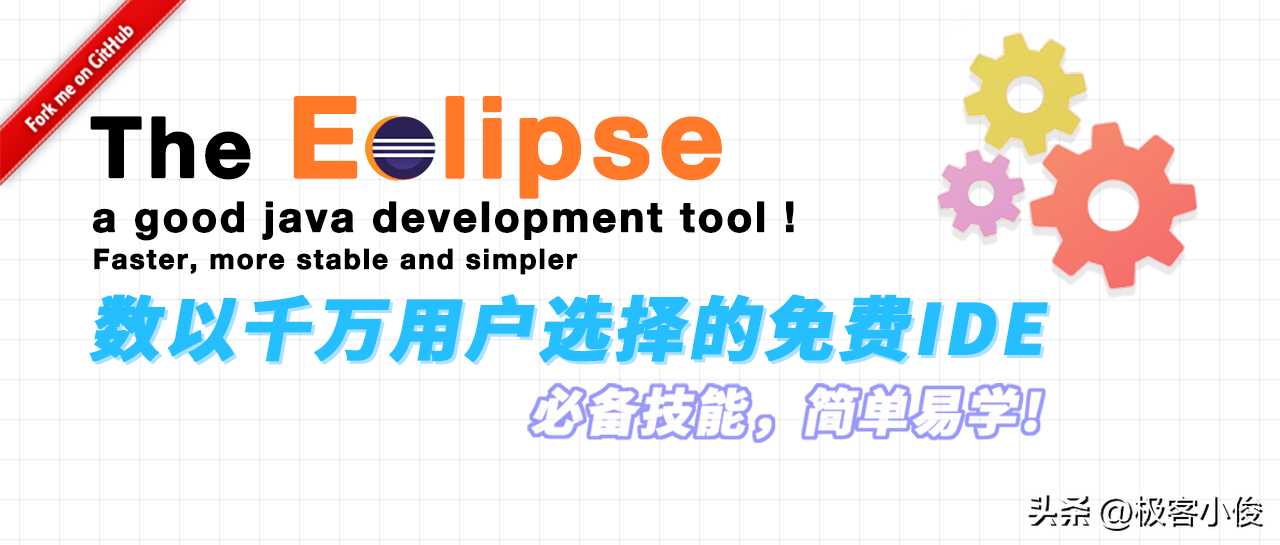 Java零基础必 简单易学 Eclipse免费下载安装+JDK搭建教程足够详细