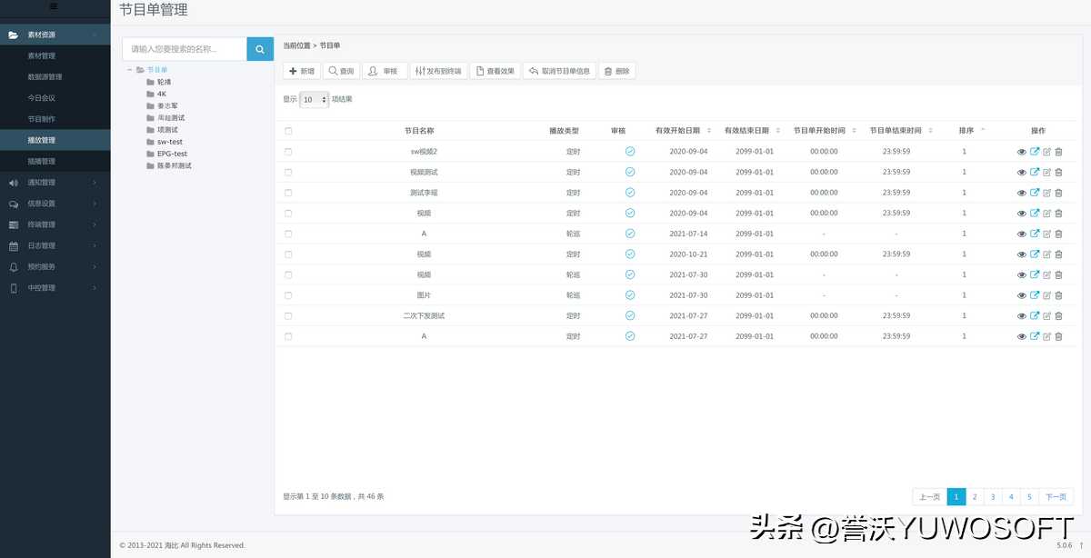 多媒体数字标牌（信息发布）解决方案「终于解决」