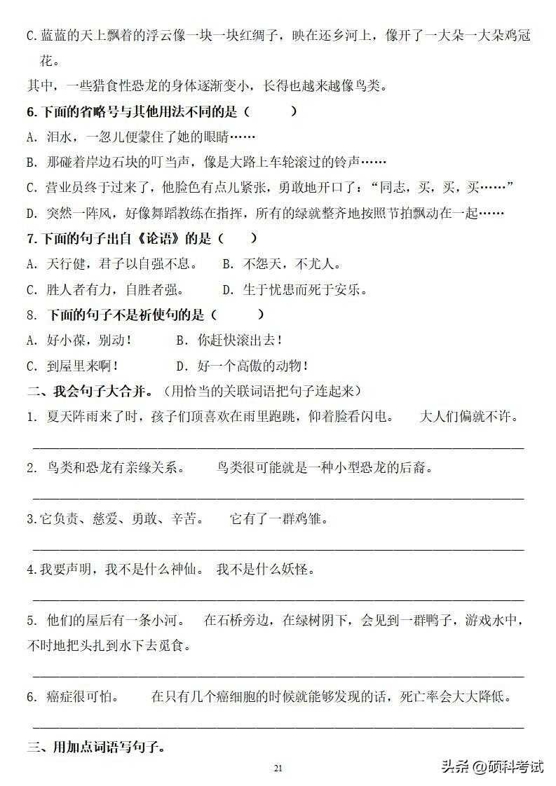 四年级语文下册（字、词、句）期末总复习题附答案