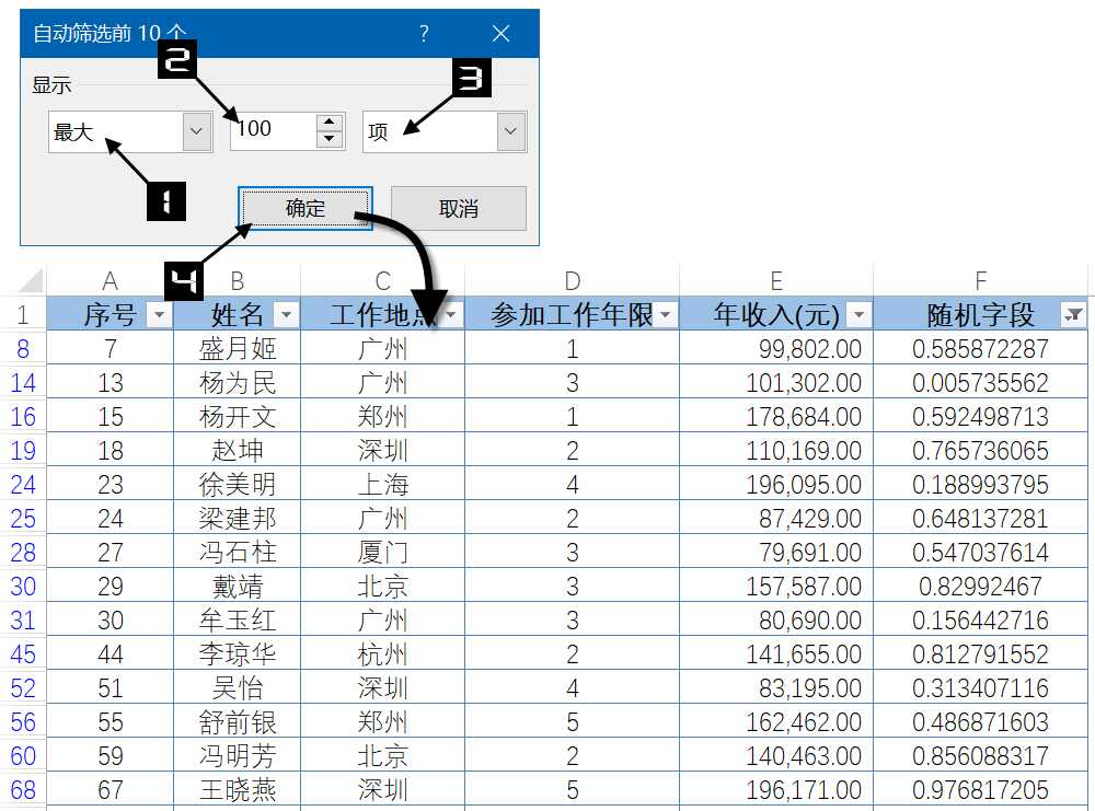 Excel单纯随机抽样「建议收藏」