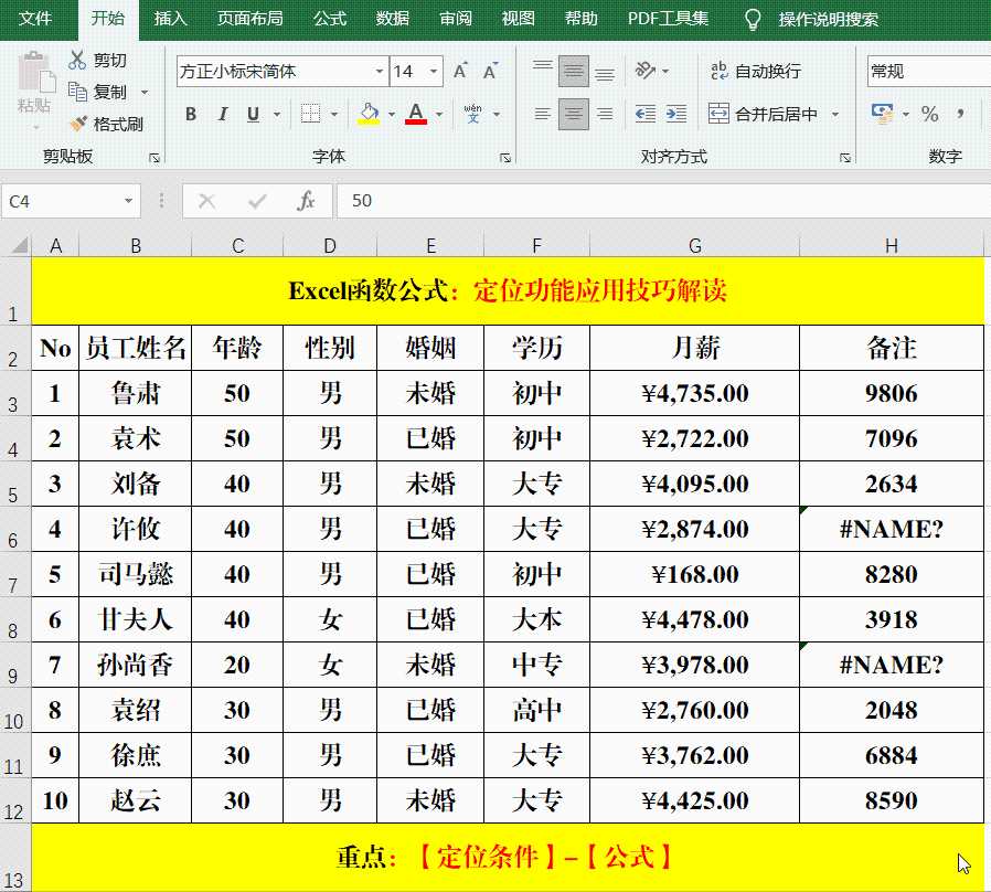 Excel工作表中的定位功能都不会使用，那就真得Out了[亲测有效]