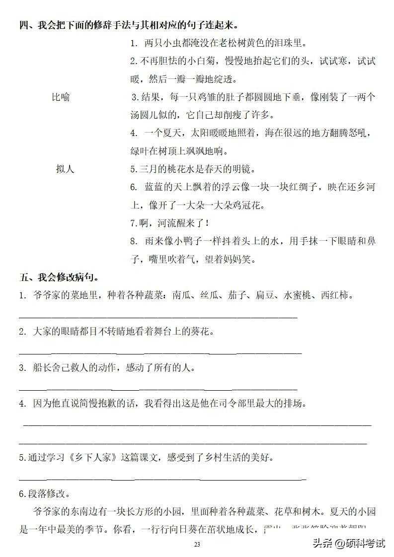 四年级语文下册（字、词、句）期末总复习题附答案