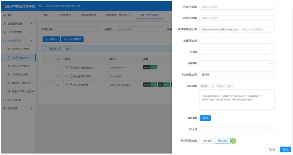 基于对象模型和数据驱动的API低代码开发平台