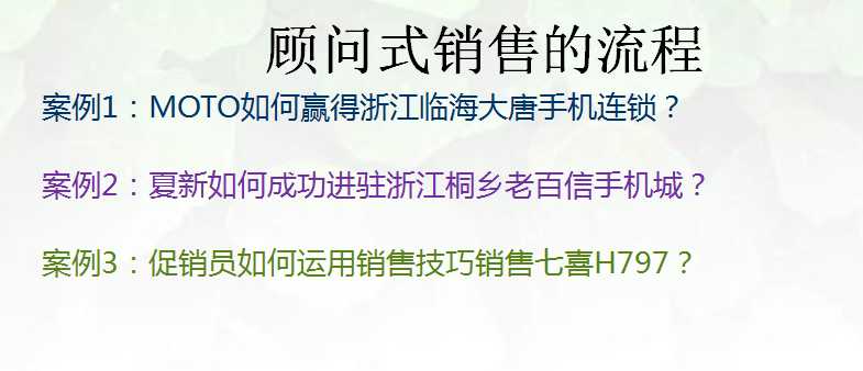 月薪13万的销售冠军的销售秘籍，做客户的顾问 多角度思维营销