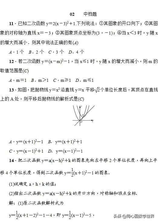 上下左右移动的二次函数，自主学习时会面临哪些问题，快来看看