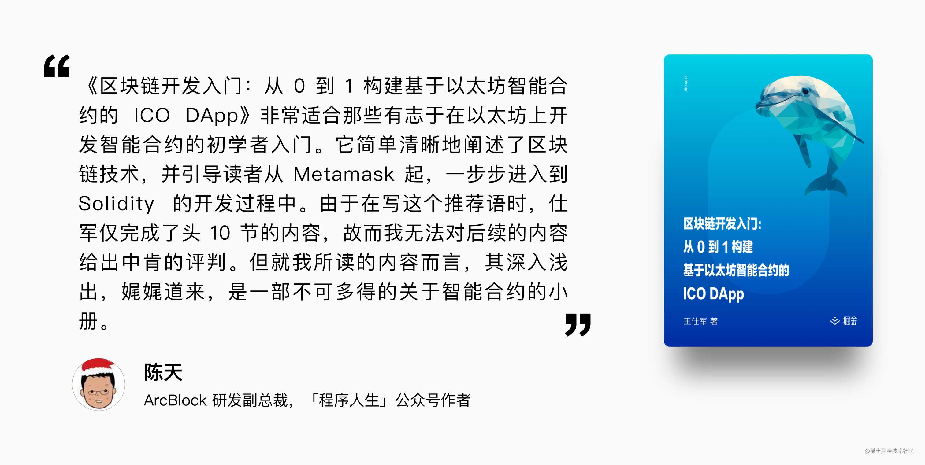 写给前端的区块链开发入门指南：零基础开发基于以太坊智能合约的 ICO DApp