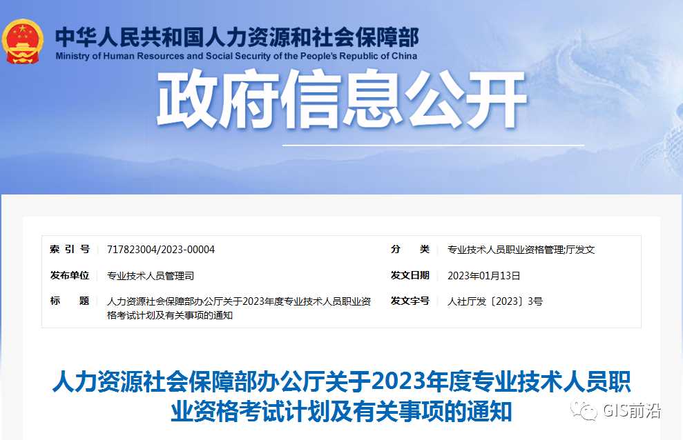 重要通知！2023年注册测绘师、规划师考试时间公布