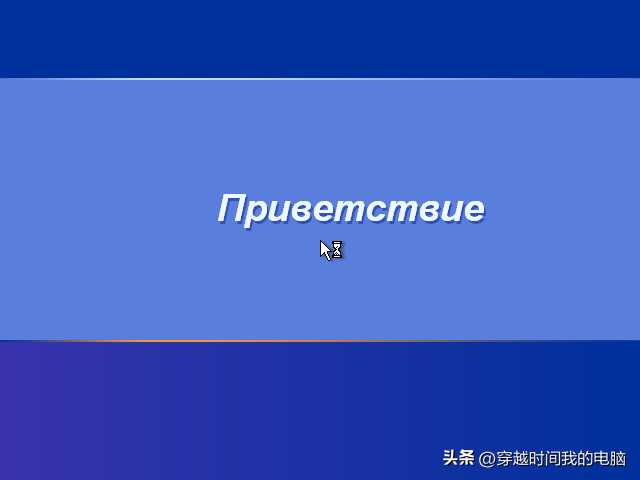 穿越时间·没见过来自世界各地的Windows XP？总有让人没见过的XP