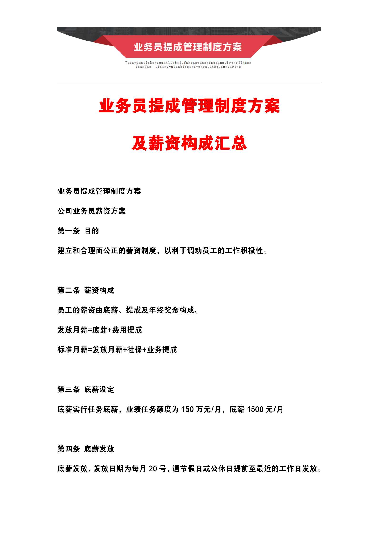 业务员提成管理制度与薪酬构成设计方案：很多老板都想要的干货「终于解决」