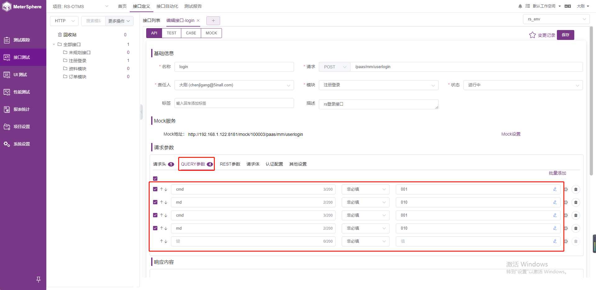 一站式开源持续测试平台Metersphere「终于解决」