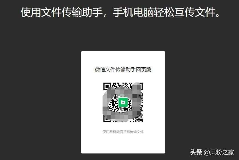 微信新功能：传输文件更方便了「终于解决」