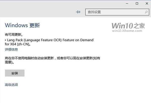 Win10预览版10074：更新OCR中文语言包「终于解决」