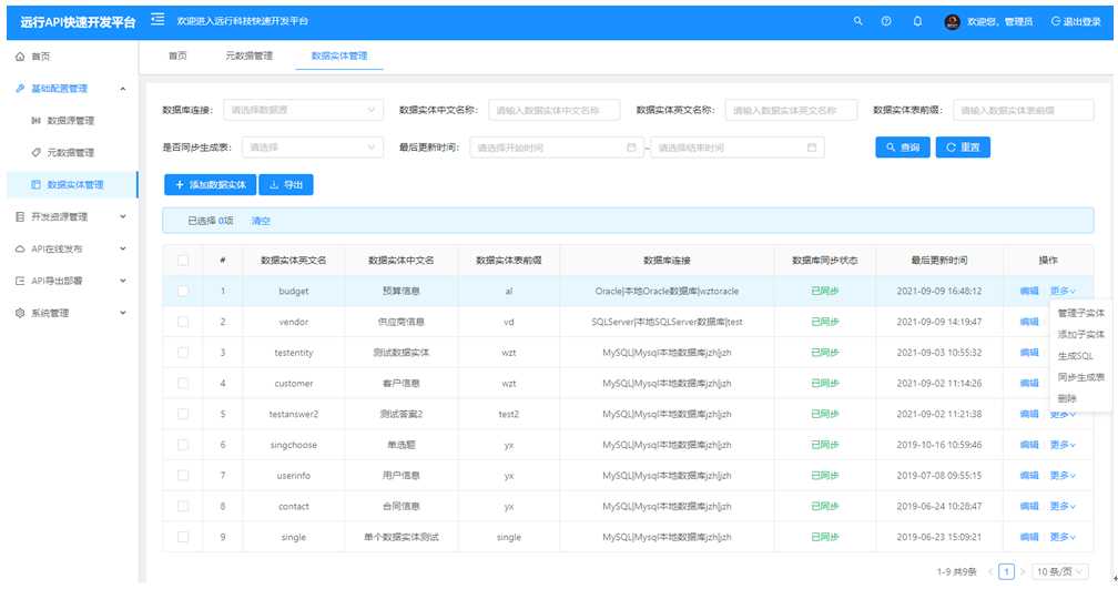 基于对象模型和数据驱动的API低代码开发平台