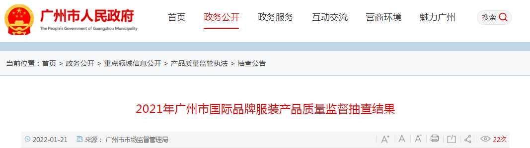 2021年广州市国际品牌服装产品质量监督抽查结果「终于解决」