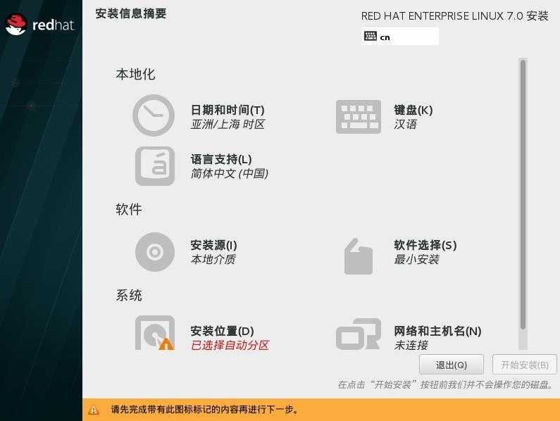 《 Linux 系统的安装》[通俗易懂]