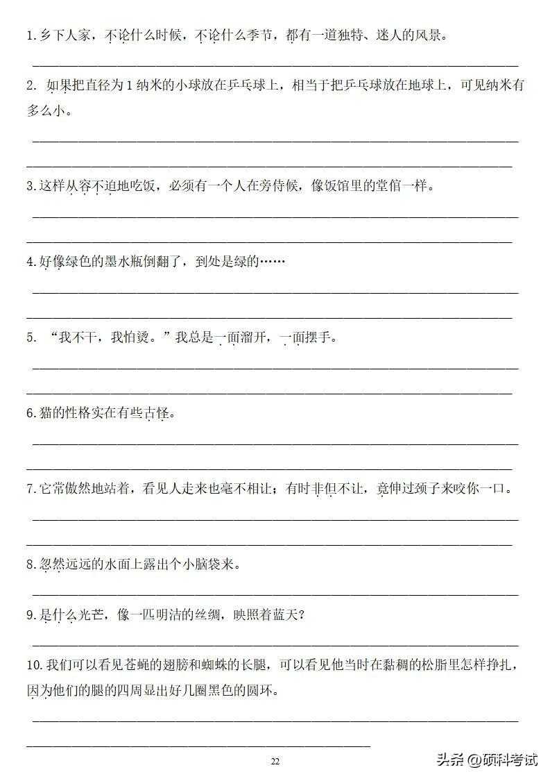 四年级语文下册（字、词、句）期末总复习题附答案