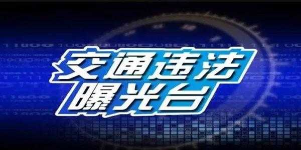 鹤壁冬季交通秩序整治行动！这些人被曝光了[通俗易懂]