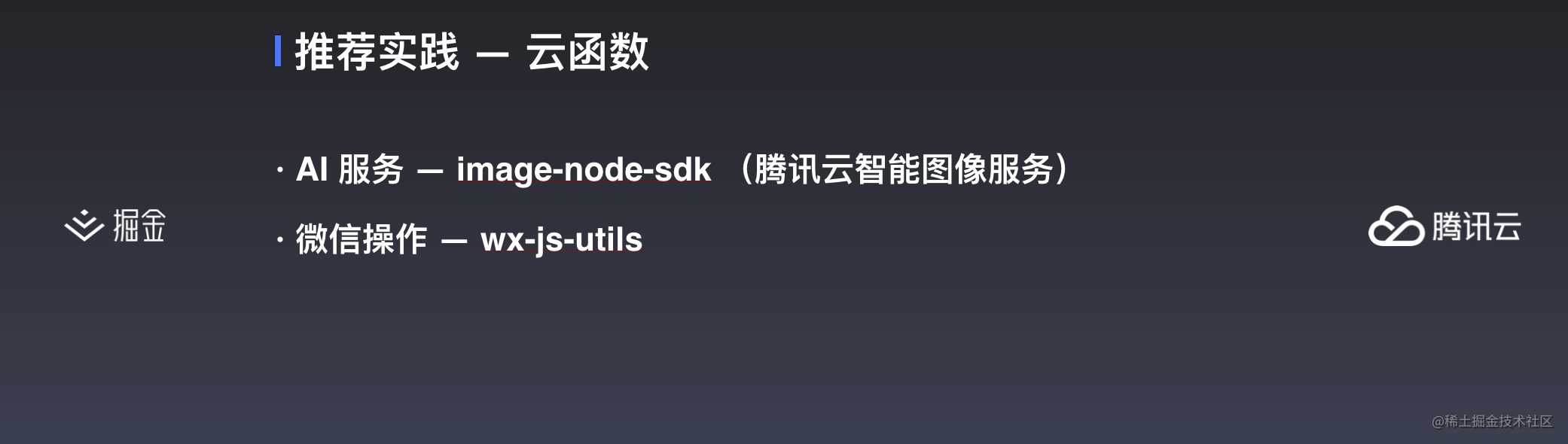 云开发初探 —— 更简便的小程序开发模式丨掘金开发者大会