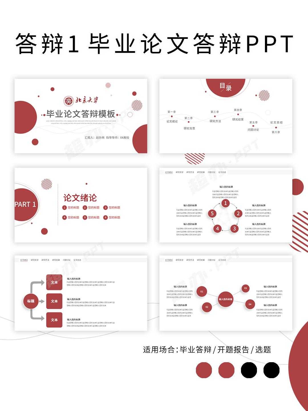 PPT 113 | 毕业论文答辩PPT模板[亲测有效]