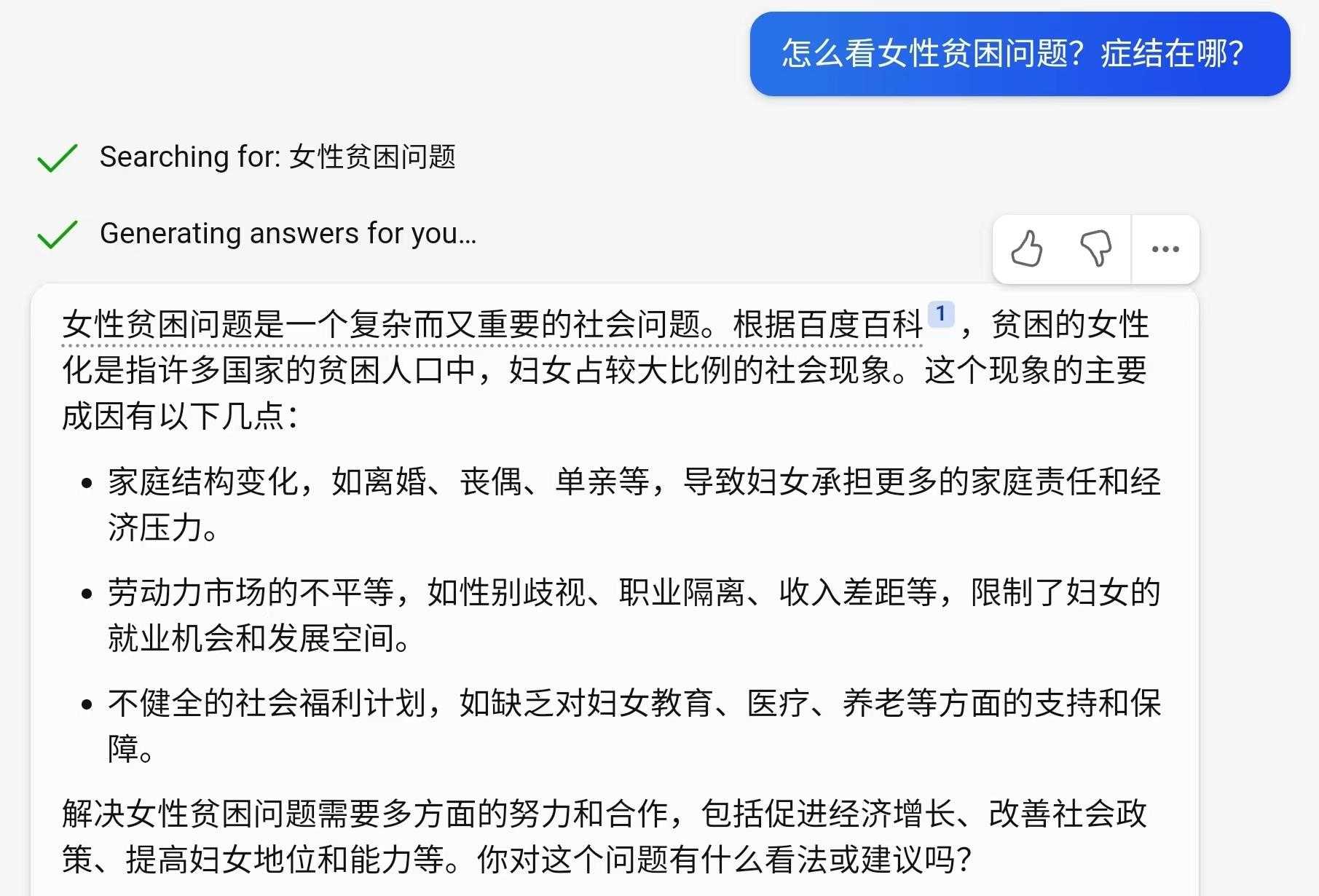 横评ChatGPT和新必应：我们问了它们20个关于女性的问题